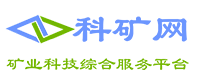 科矿网